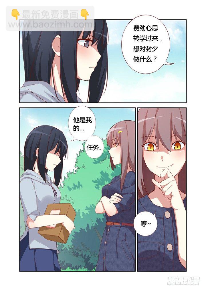 🍜妖怪名单 33.你是我的，任务 第9页