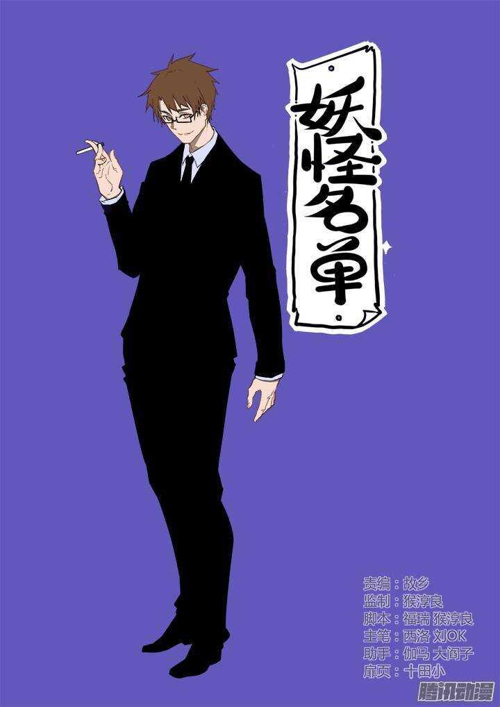 🍜妖怪名单 306.八苦 第1页