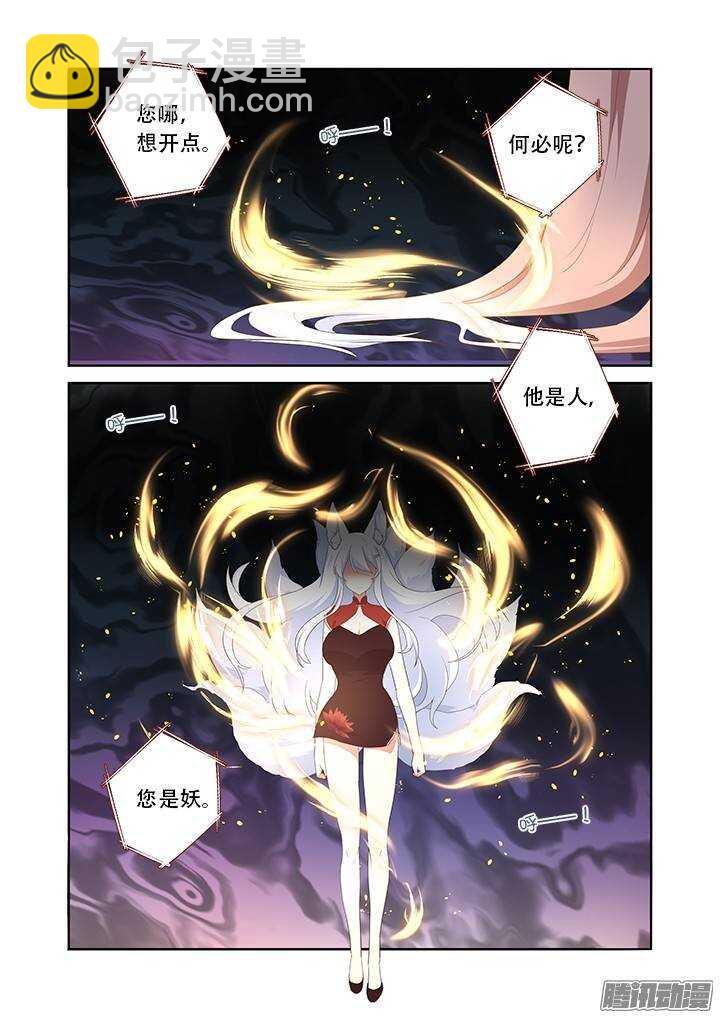 🍜妖怪名单 306.八苦 第11页