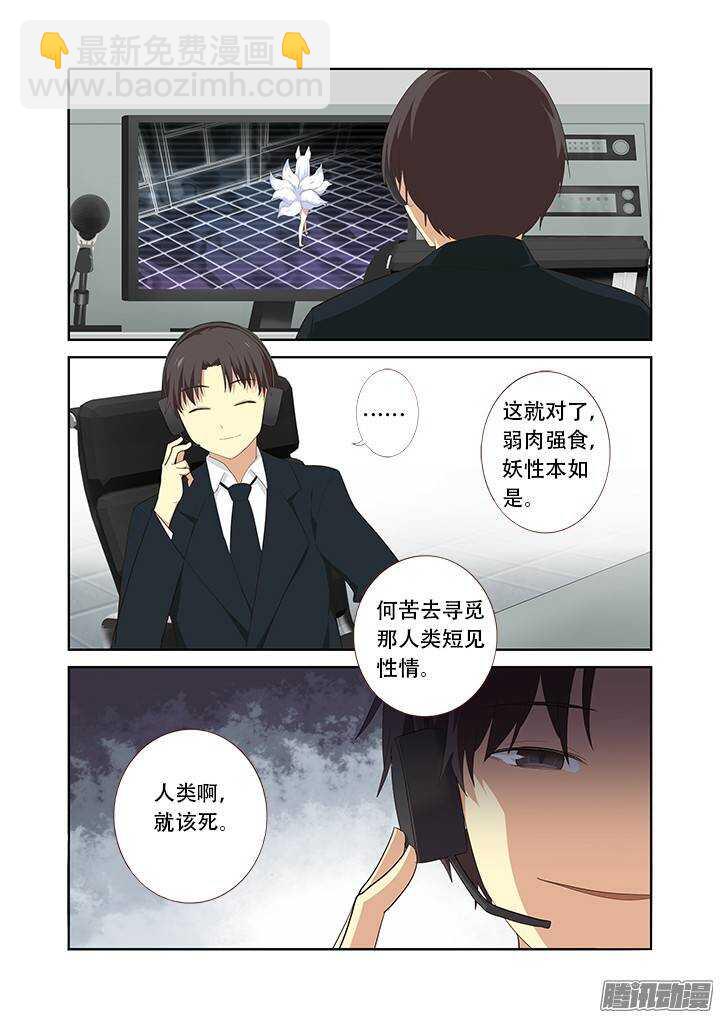 🍜妖怪名单 306.八苦 第13页