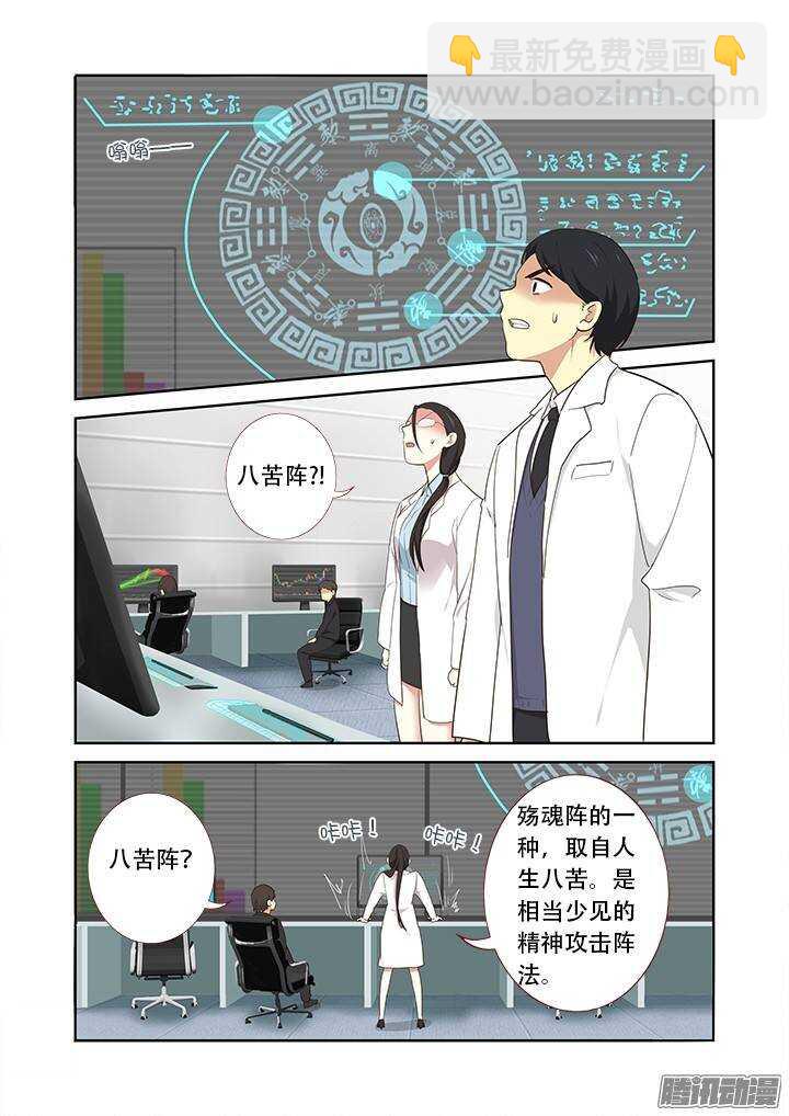 🍜妖怪名单 306.八苦 第3页