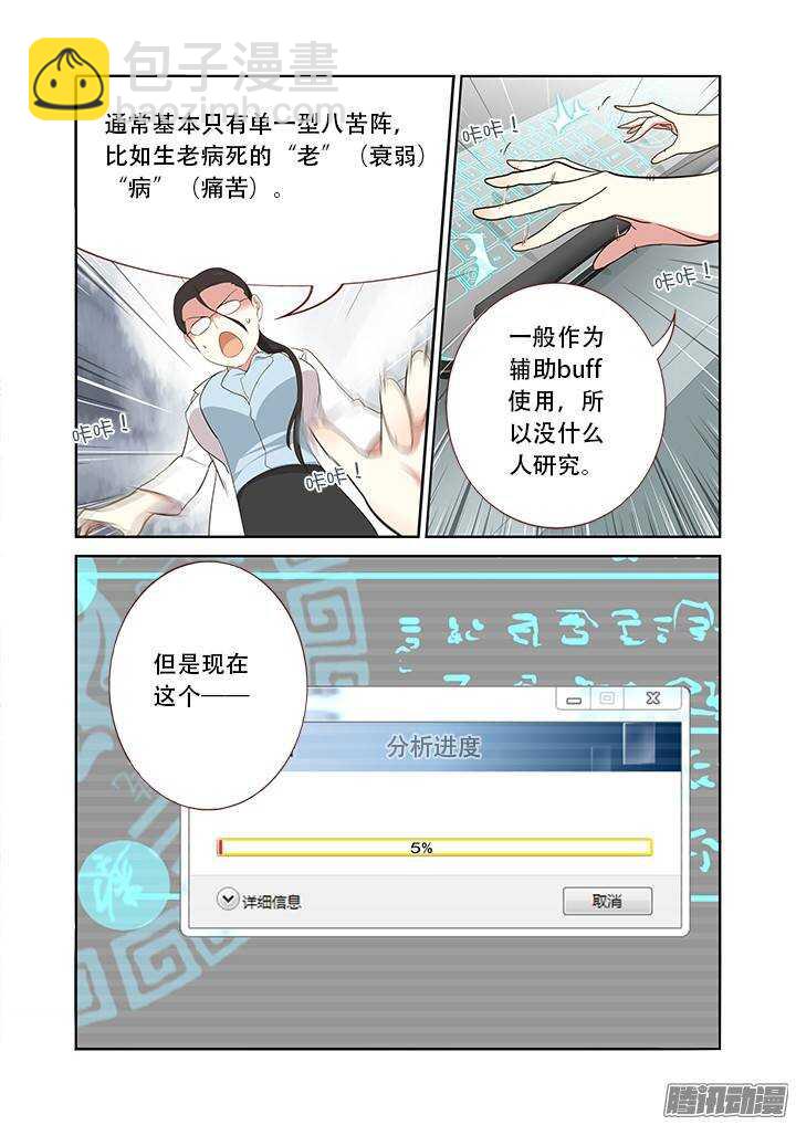 🍜妖怪名单 306.八苦 第4页