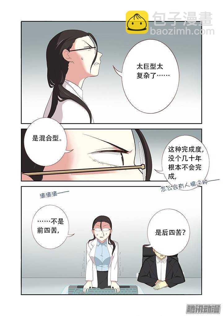 🍜妖怪名单 306.八苦 第5页