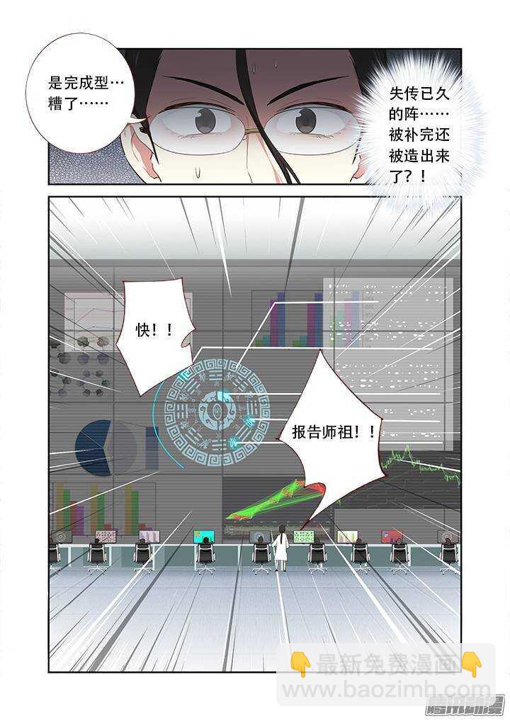 🍜妖怪名单 306.八苦 第6页