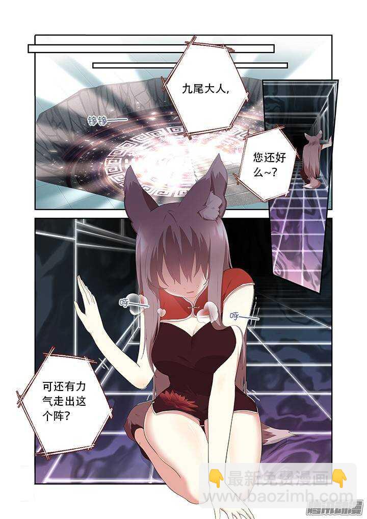 🍜妖怪名单 306.八苦 第9页