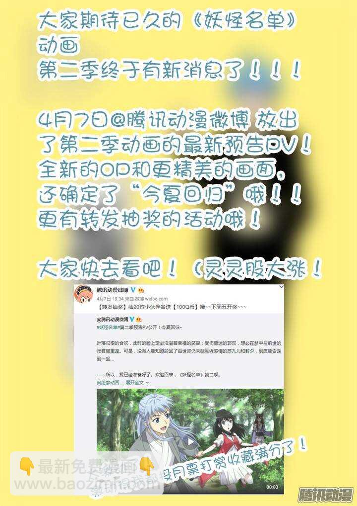 🍜妖怪名单 310.因为你 第14页