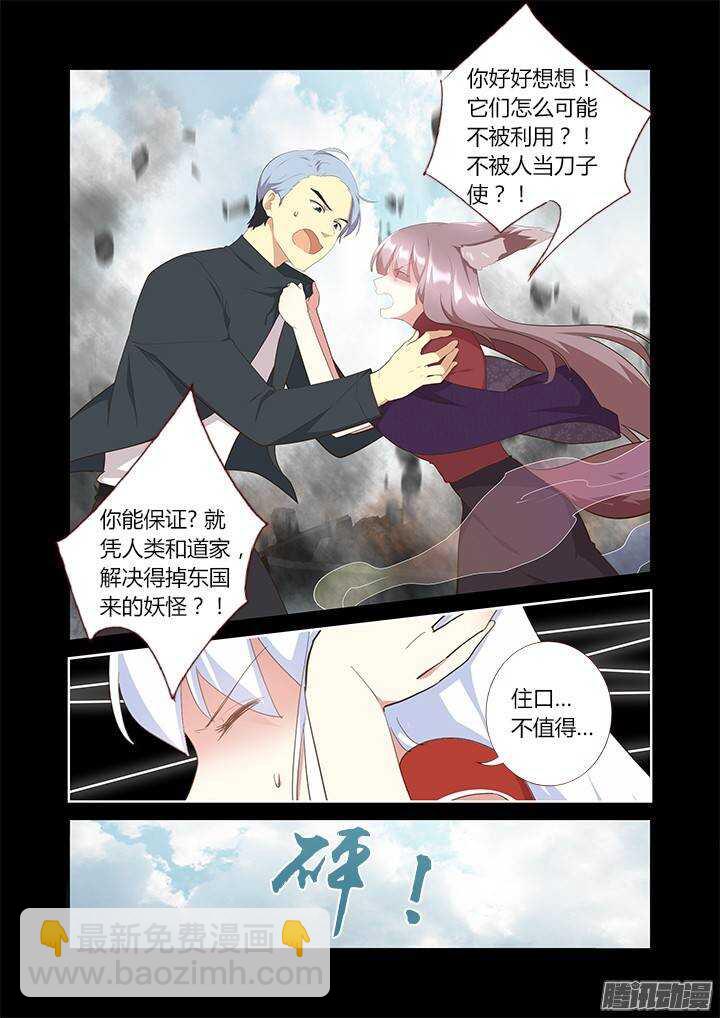 🍜妖怪名单 310.因为你 第5页