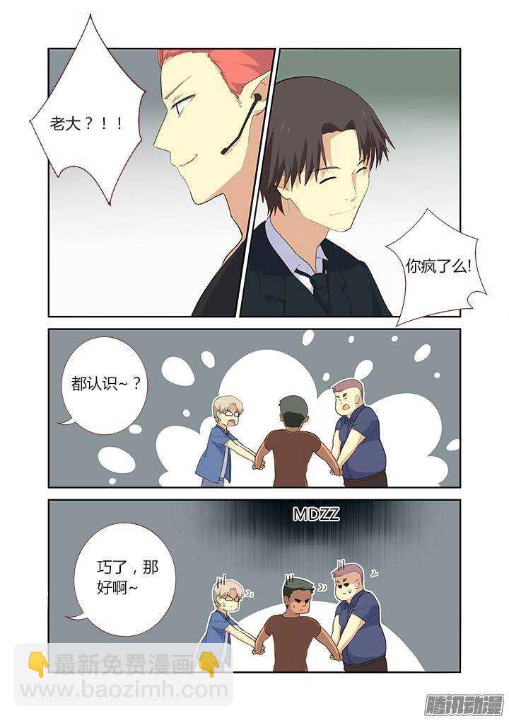 🍜妖怪名单 313.人质 第10页