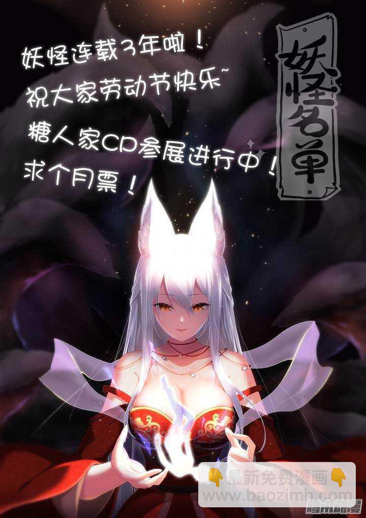 🍜妖怪名单 313.人质 第11页