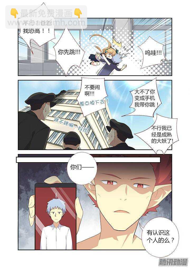 🍜妖怪名单 313.人质 第5页