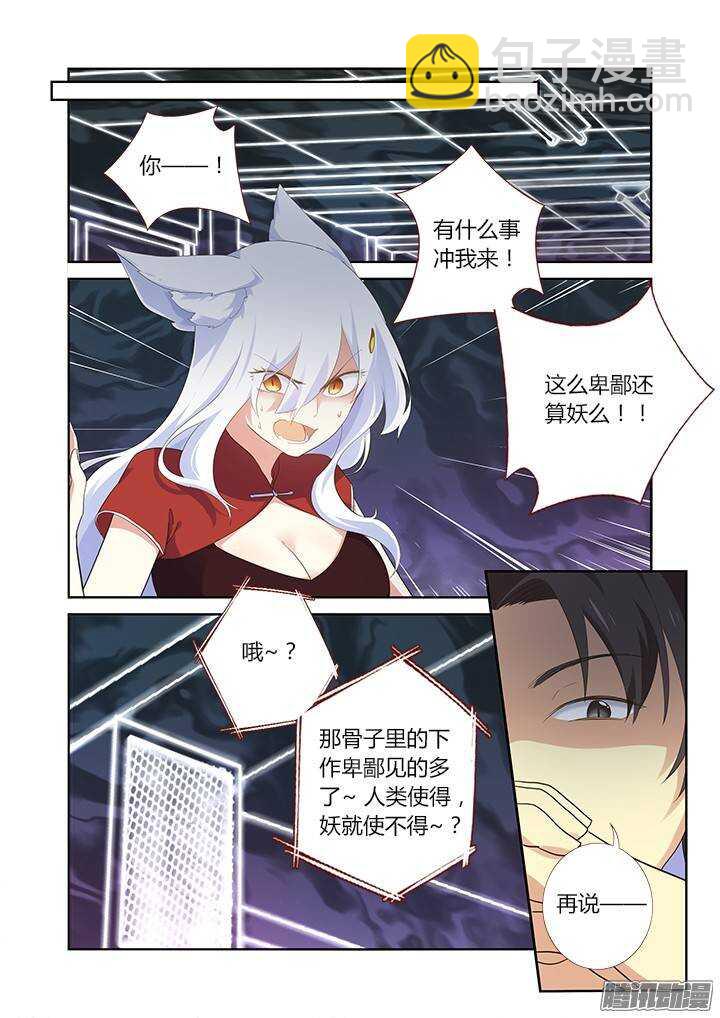 🍜妖怪名单 315.爆发 第2页