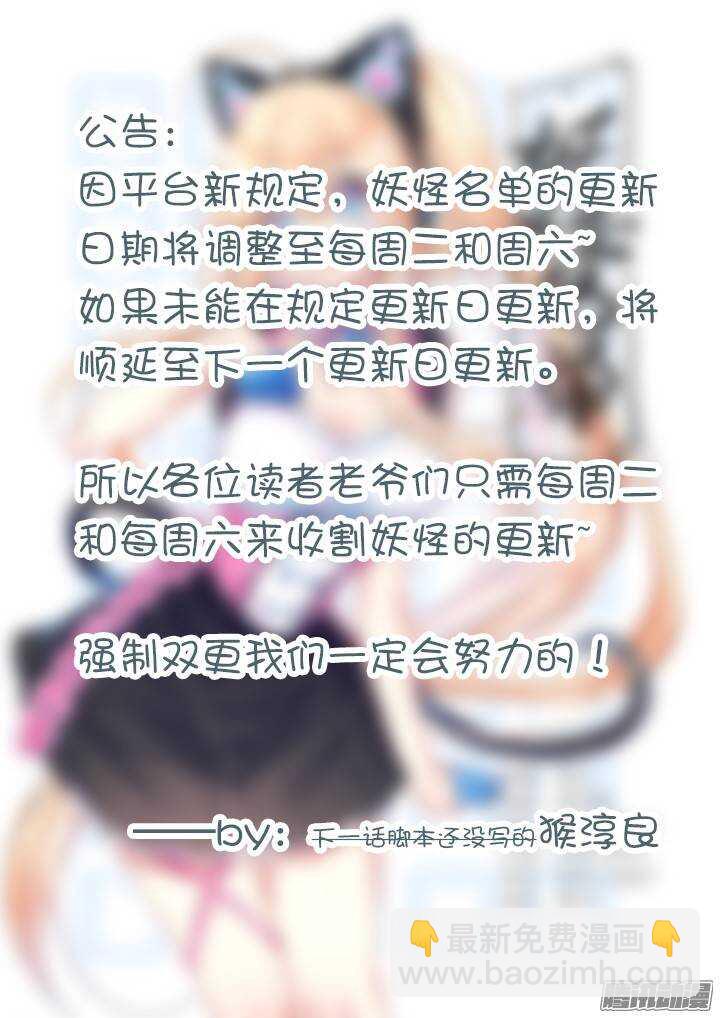 🍜妖怪名单 319.再挡路 第11页