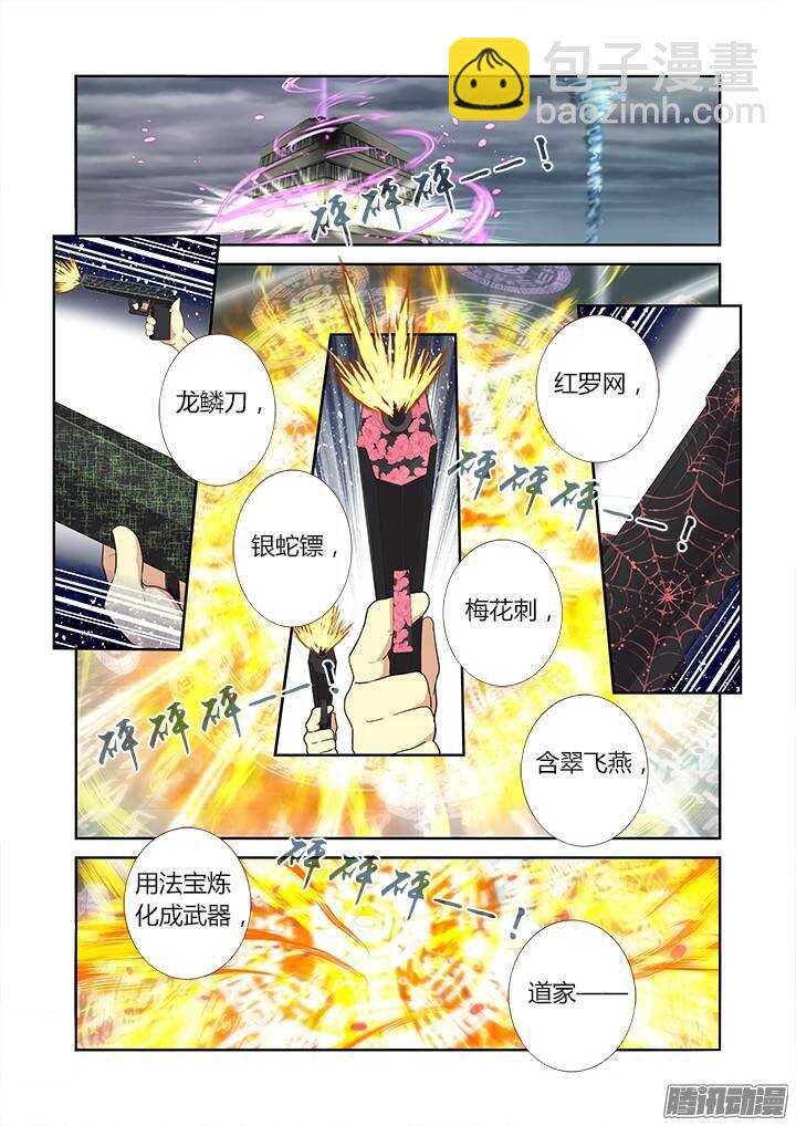 🍜妖怪名单 319.再挡路 第2页