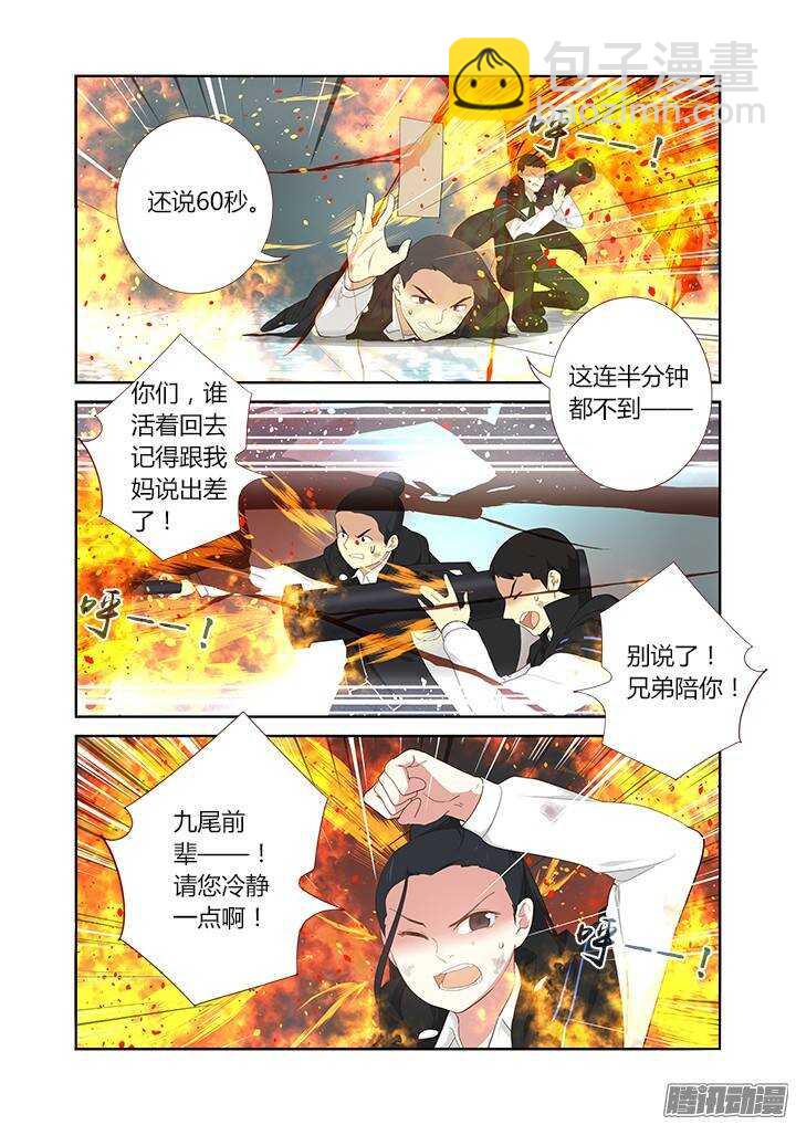 🍜妖怪名单 319.再挡路 第5页