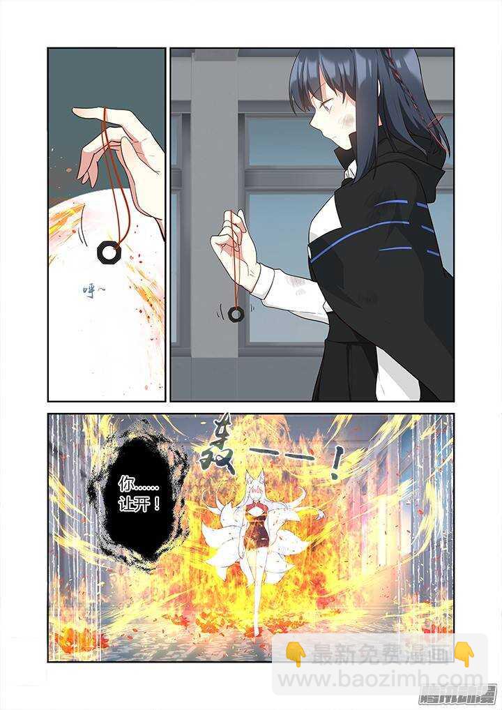 🍜妖怪名单 319.再挡路 第9页
