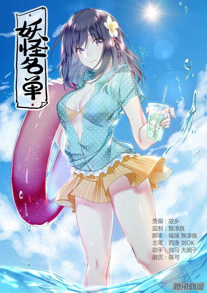 🍜妖怪名单 321.助攻 第1页