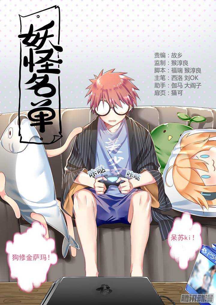 🍜妖怪名单 323.友谊 第1页