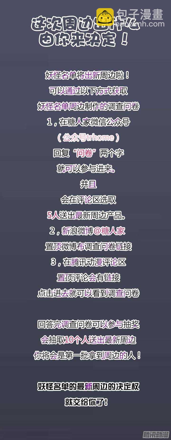 🍜妖怪名单 323.友谊 第11页