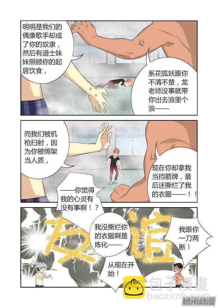 🍜妖怪名单 323.友谊 第9页