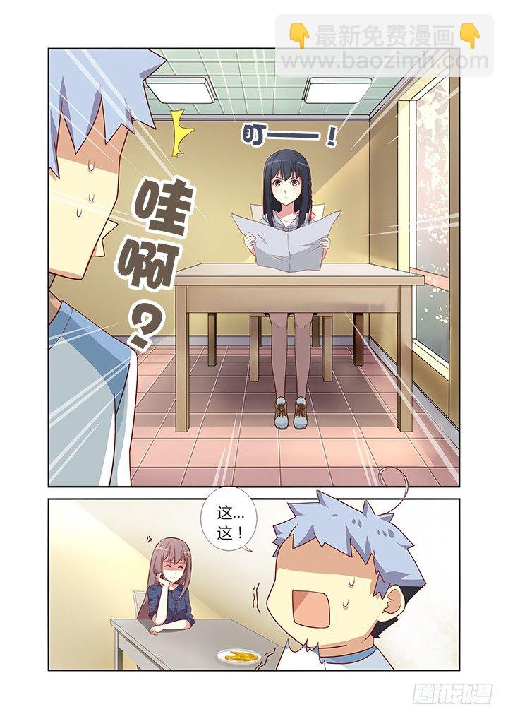 🍜妖怪名单 35.光的折射 第10页