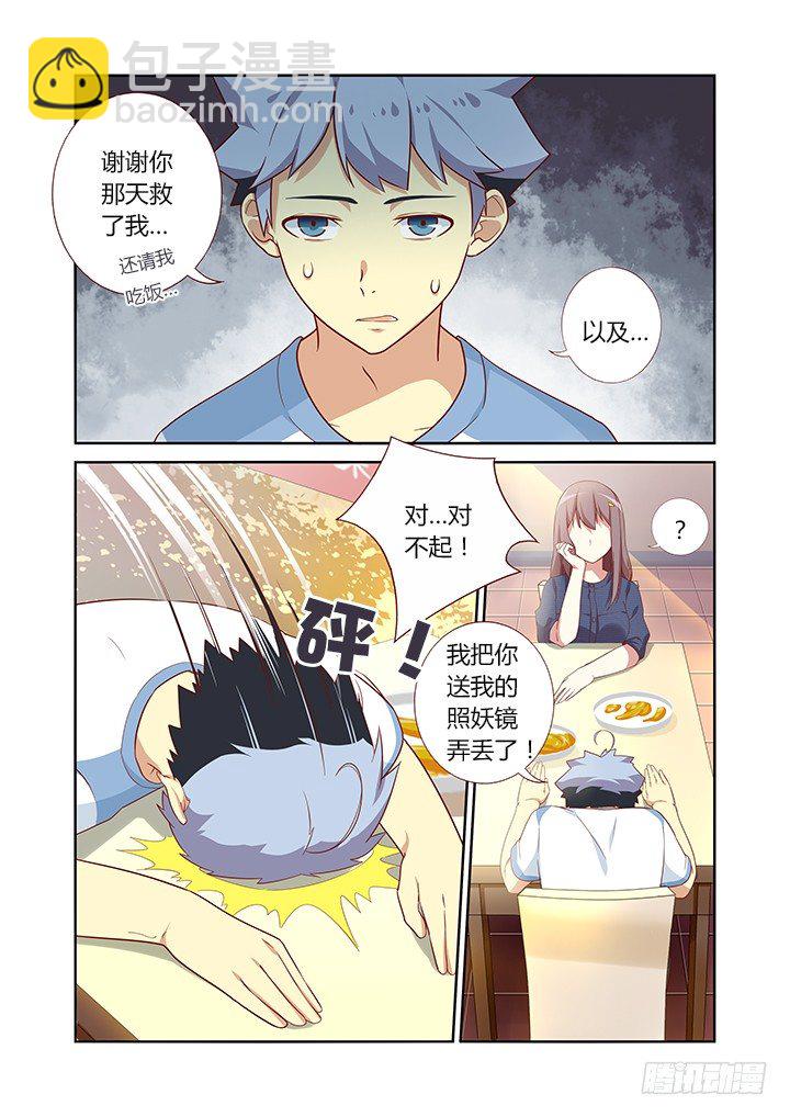 🍜妖怪名单 35.光的折射 第3页