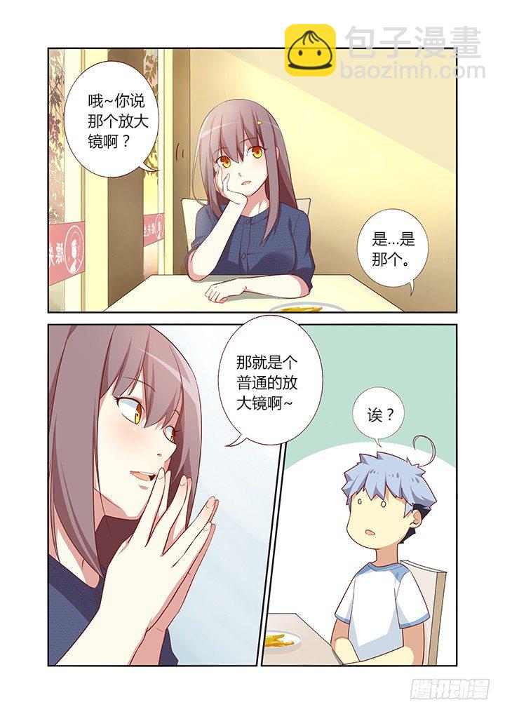 🍜妖怪名单 35.光的折射 第4页