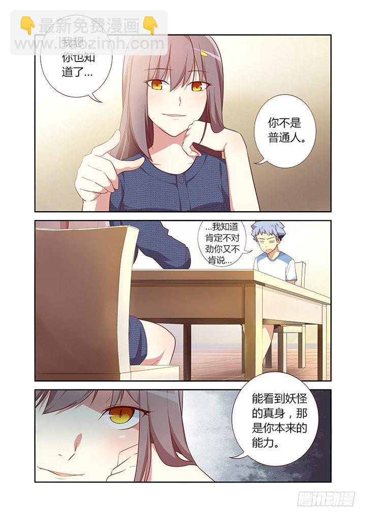 🍜妖怪名单 35.光的折射 第5页