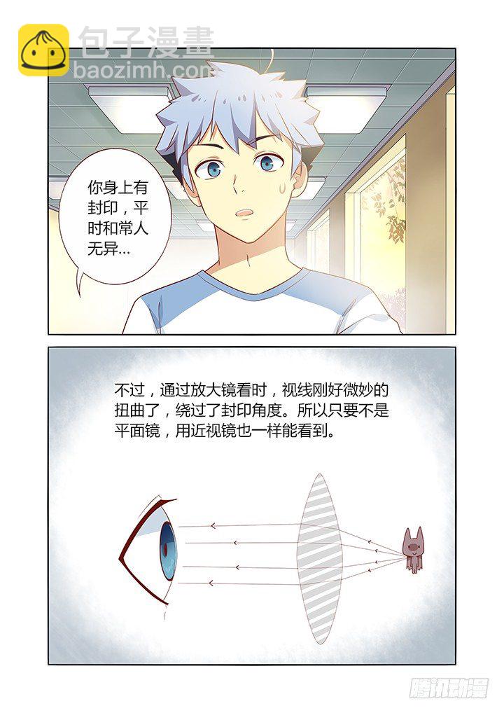 🍜妖怪名单 35.光的折射 第6页