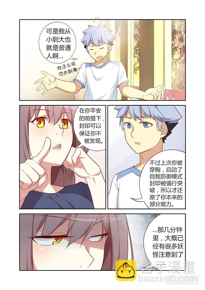🍜妖怪名单 35.光的折射 第7页