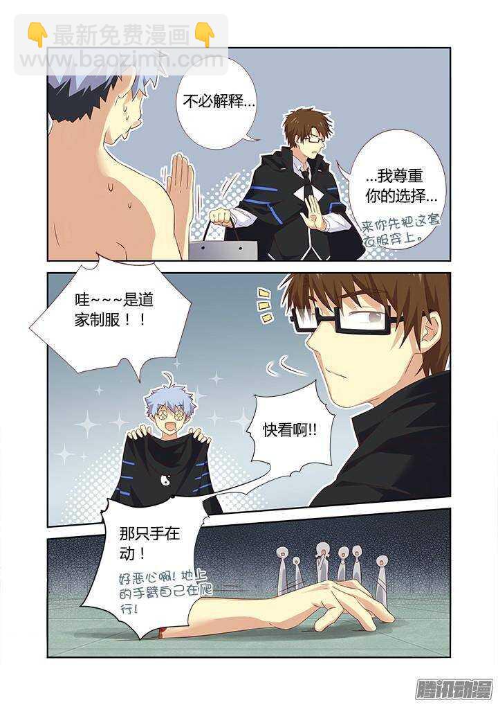 🍜妖怪名单 325.谈兵 第2页