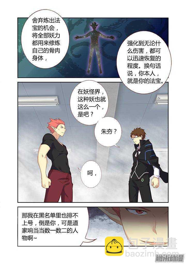 🍜妖怪名单 325.谈兵 第4页