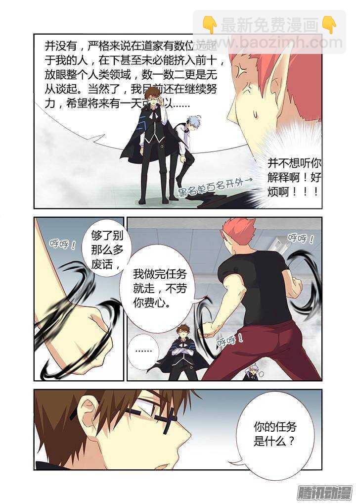 🍜妖怪名单 325.谈兵 第5页