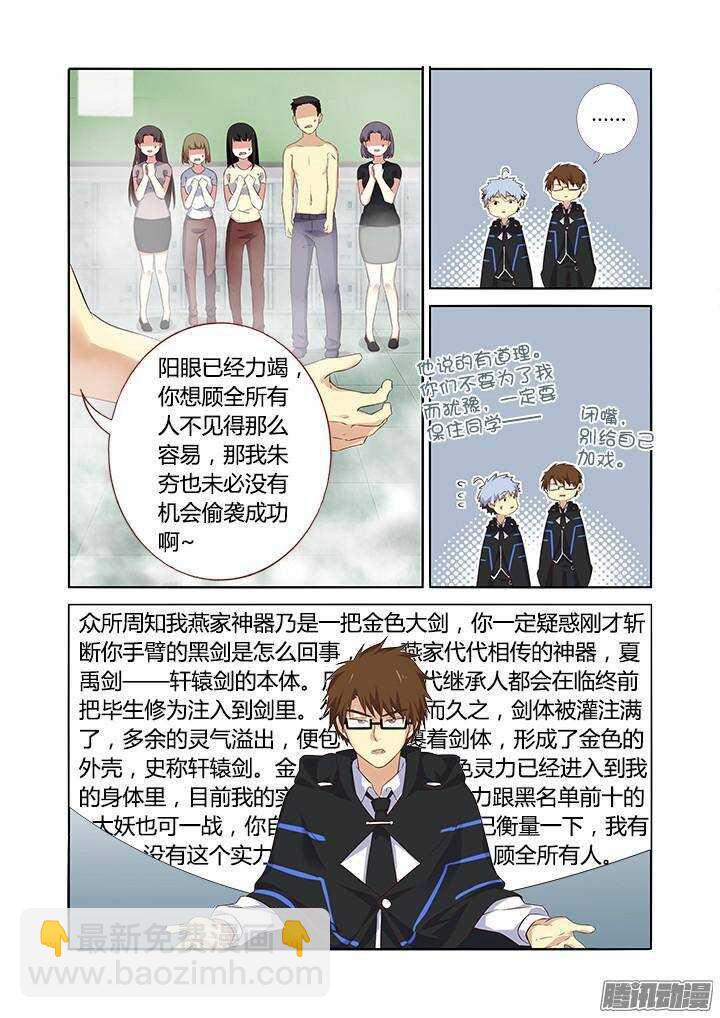 🍜妖怪名单 325.谈兵 第7页