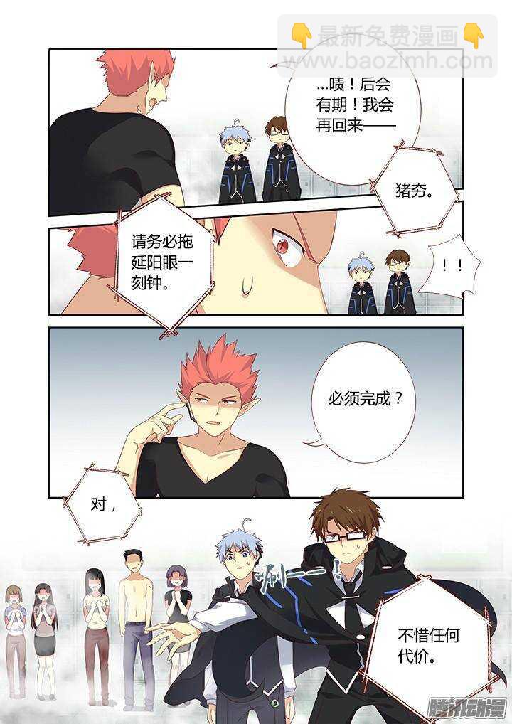 🍜妖怪名单 325.谈兵 第9页
