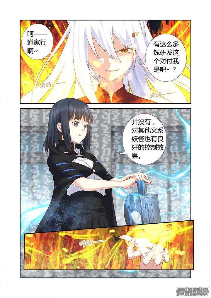 🍜妖怪名单 327.冰与火 第1页
