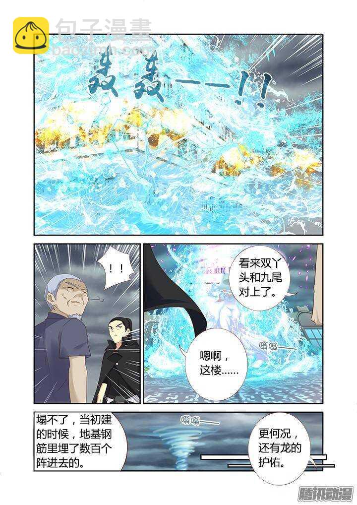 🍜妖怪名单 327.冰与火 第6页