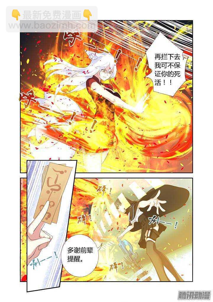 🍜妖怪名单 327.冰与火 第7页