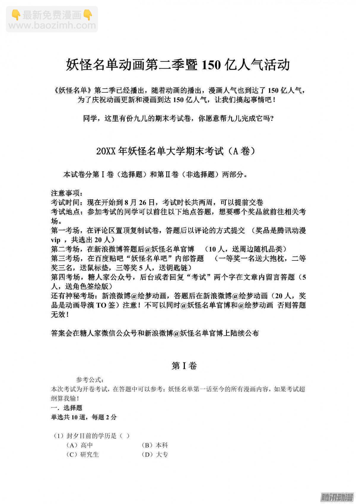 🍜妖怪名单 329.现在 第14页
