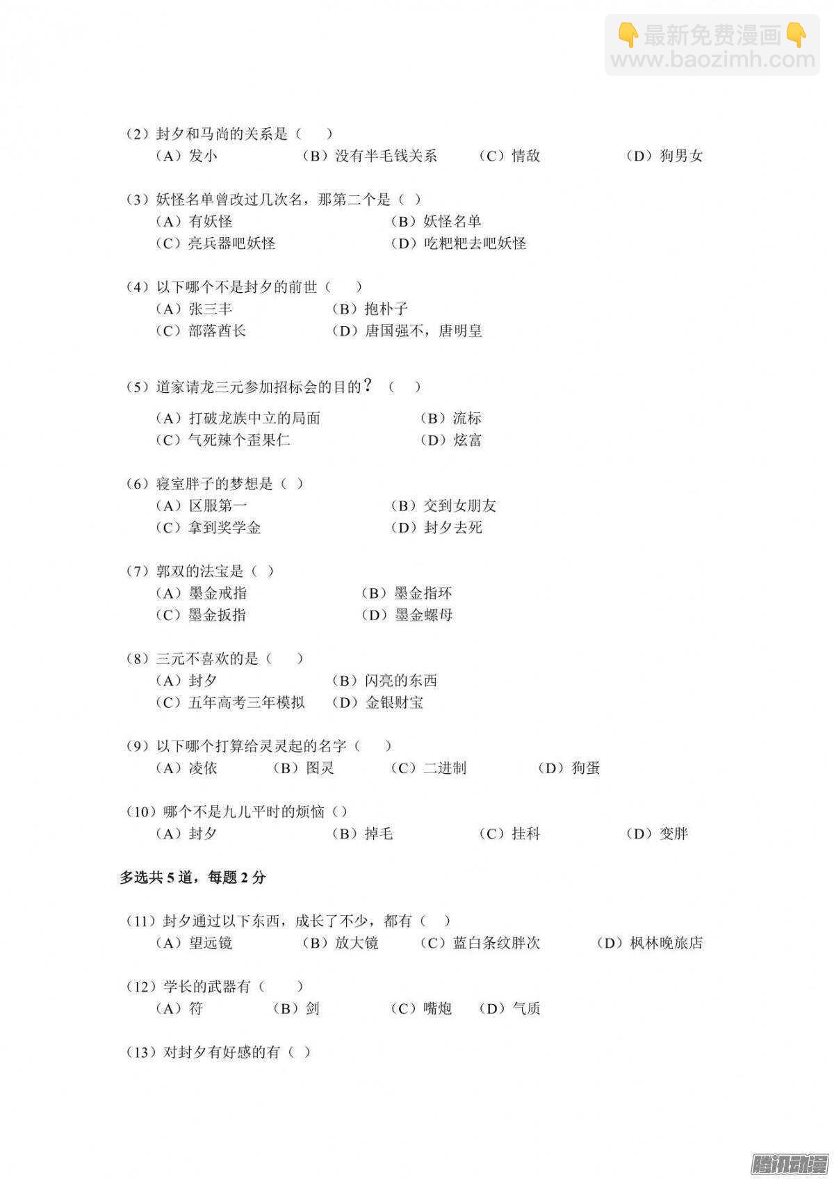 🍜妖怪名单 329.现在 第15页