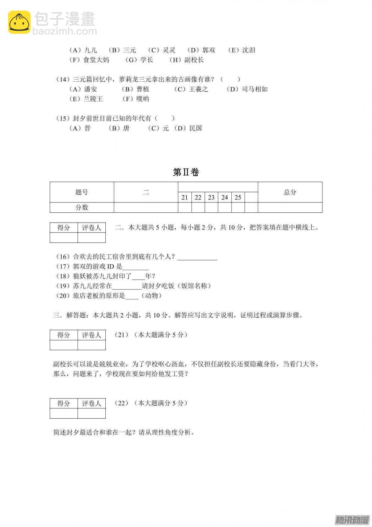 🍜妖怪名单 329.现在 第16页