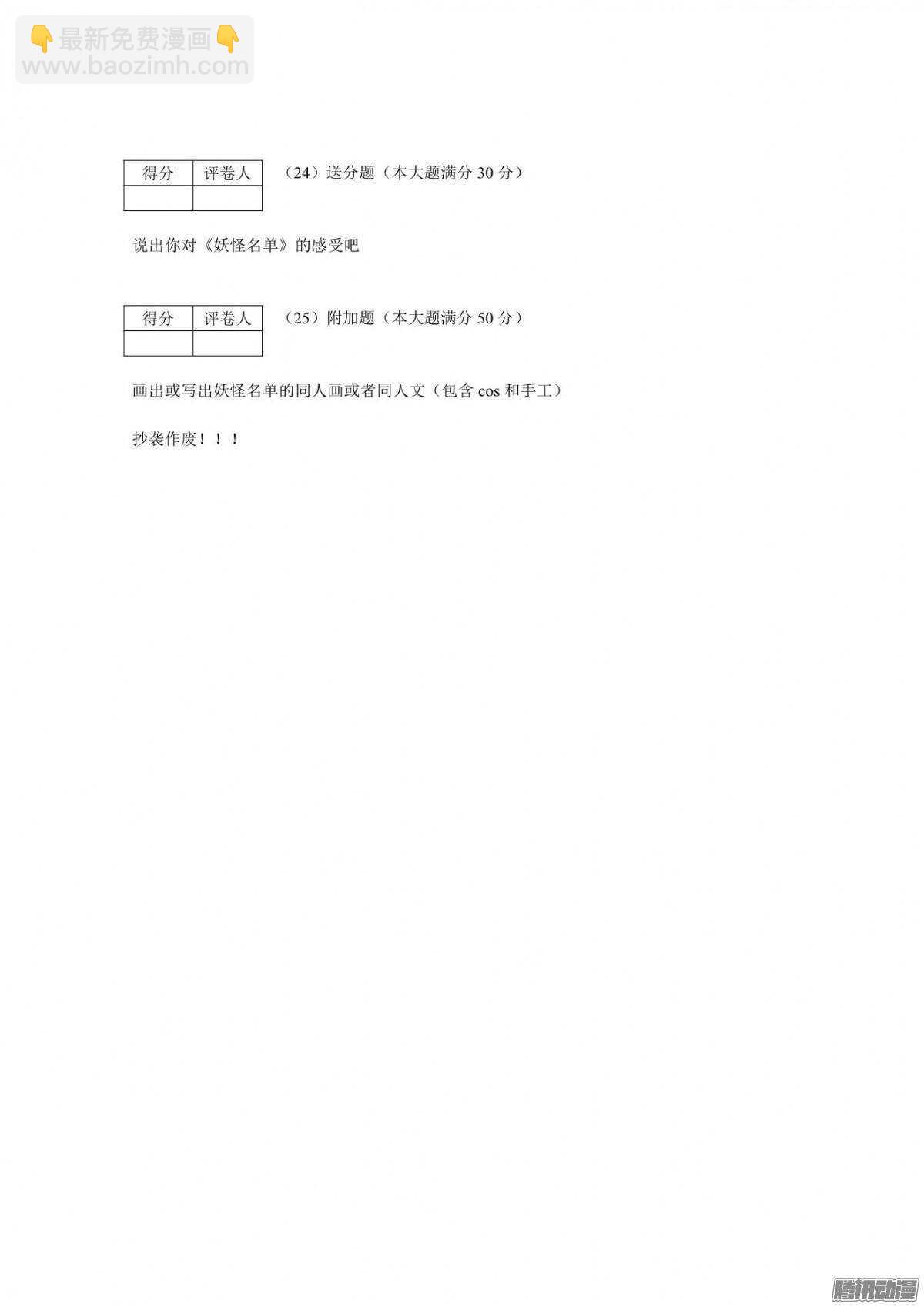 🍜妖怪名单 329.现在 第18页