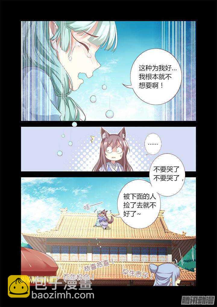 🍜妖怪名单 331.立场 第3页