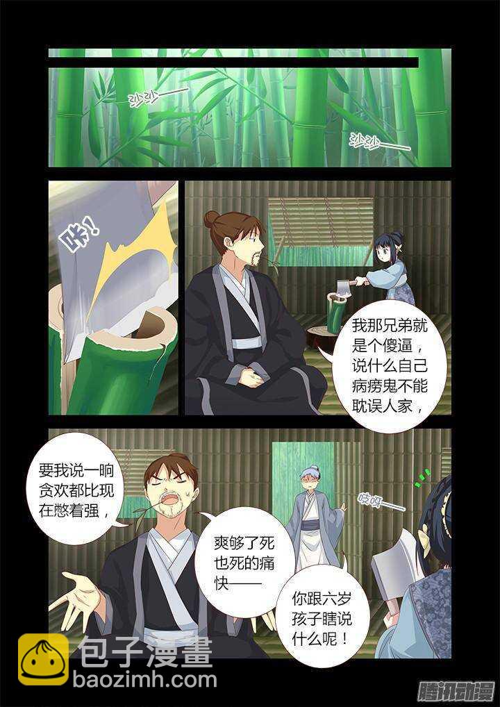 🍜妖怪名单 331.立场 第4页
