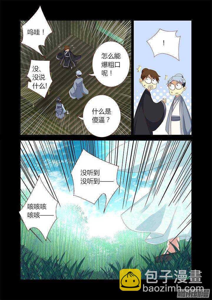 🍜妖怪名单 331.立场 第5页