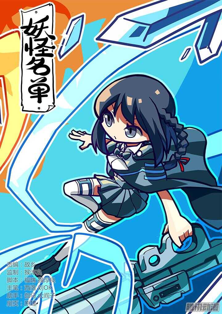 🍜妖怪名单 333.水御 第1页