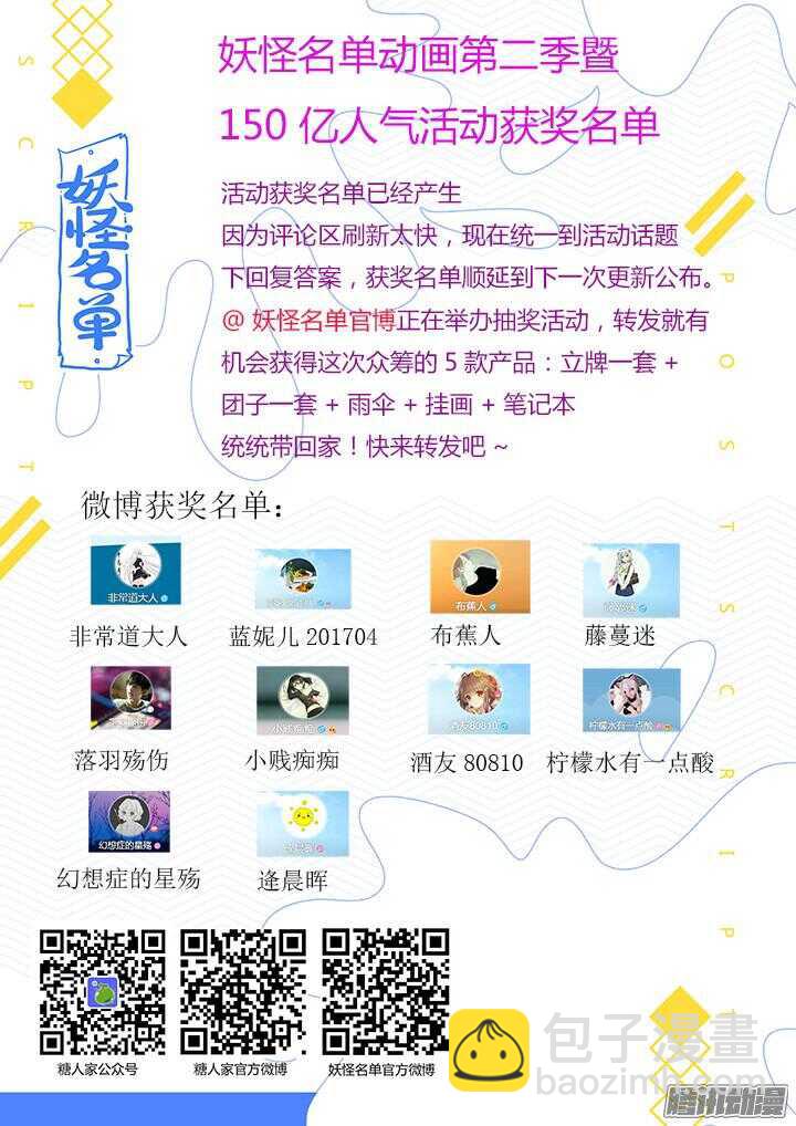 🍜妖怪名单 333.水御 第10页