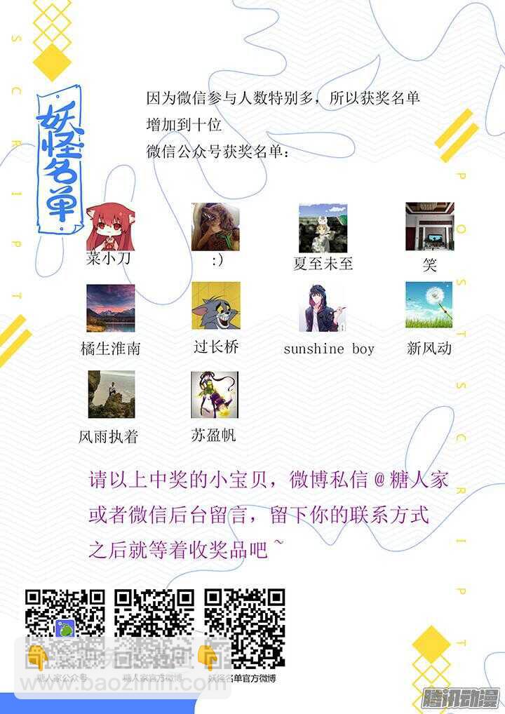 🍜妖怪名单 333.水御 第11页