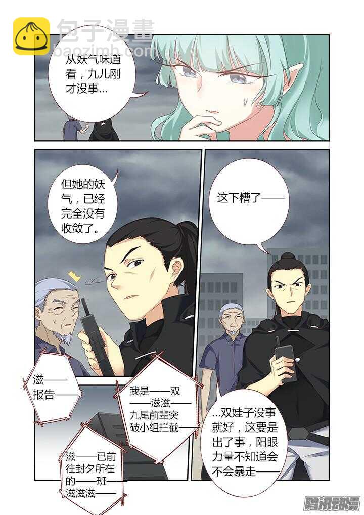 🍜妖怪名单 333.水御 第7页