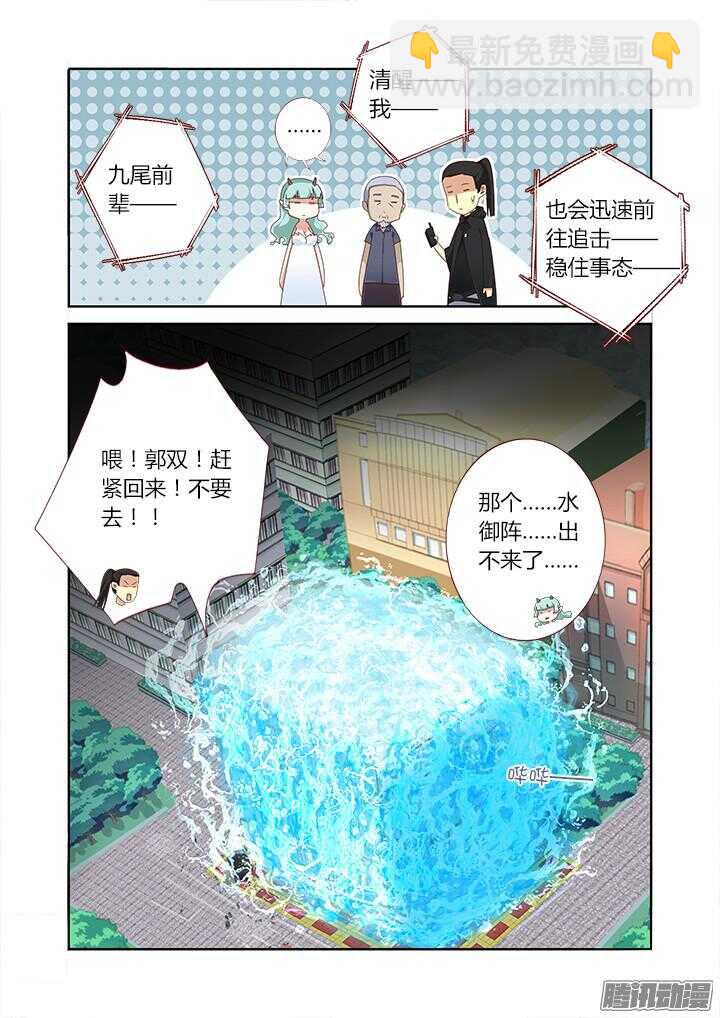 🍜妖怪名单 333.水御 第8页