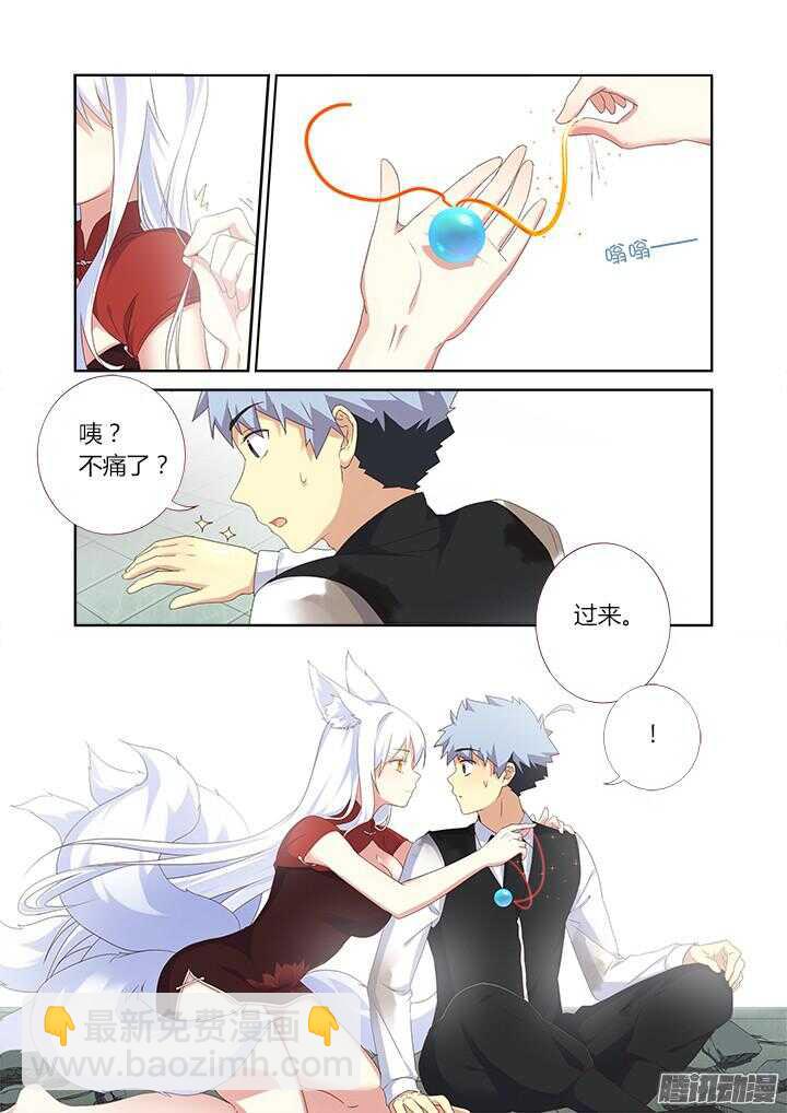 🍜妖怪名单 337.不能躲 第10页